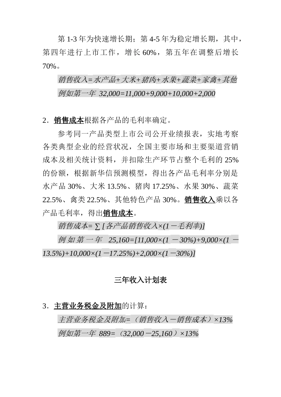 预计各产品线销售收入与销售成本构成表_第2页