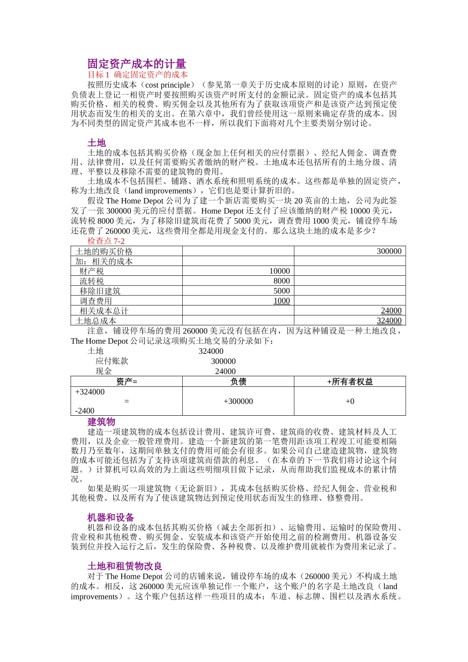 固定资产&无形资产与相关费用_第3页