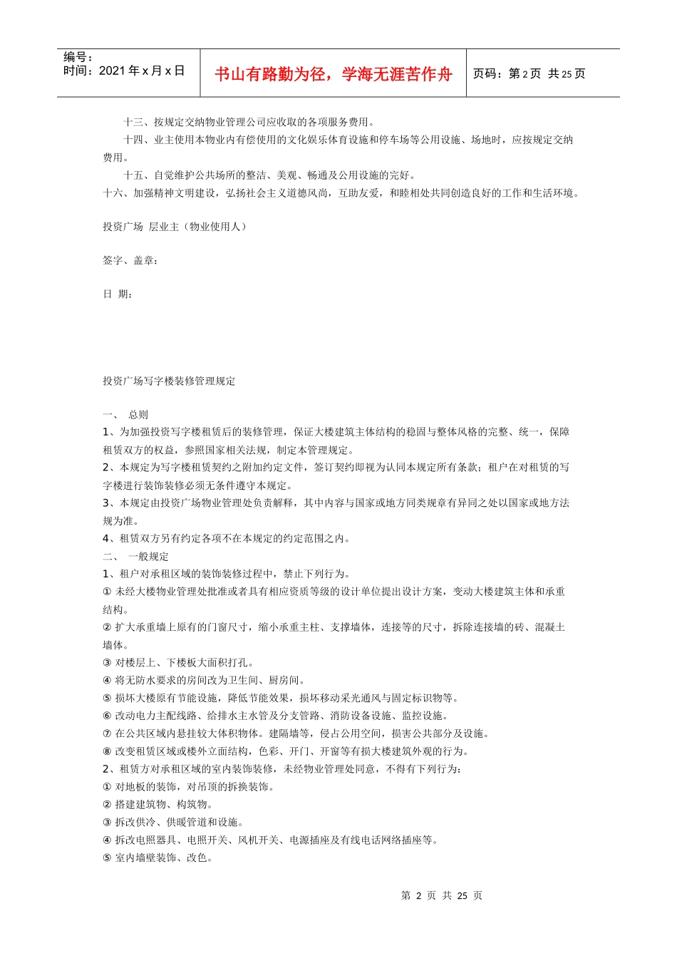 投资广场业主公约_第2页