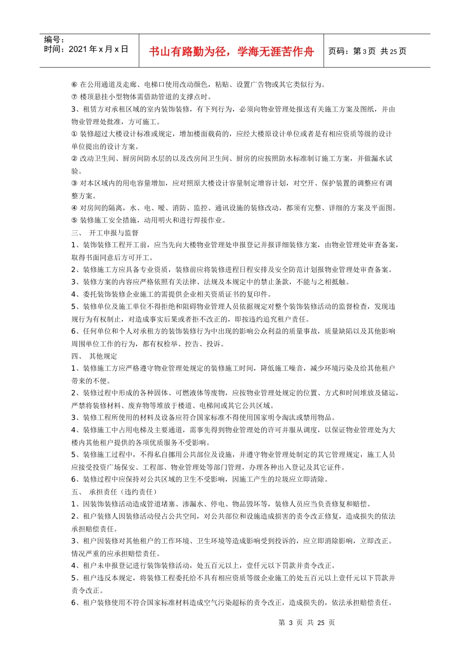 投资广场业主公约_第3页