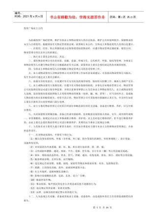 投资广场业主公约