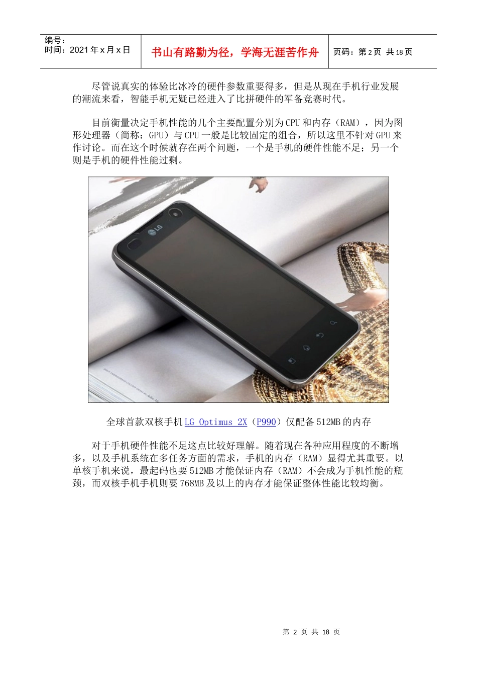 怎么样选手机揭开高配置迷雾 盘点主流智能手机七宗罪 Word 文档_第2页