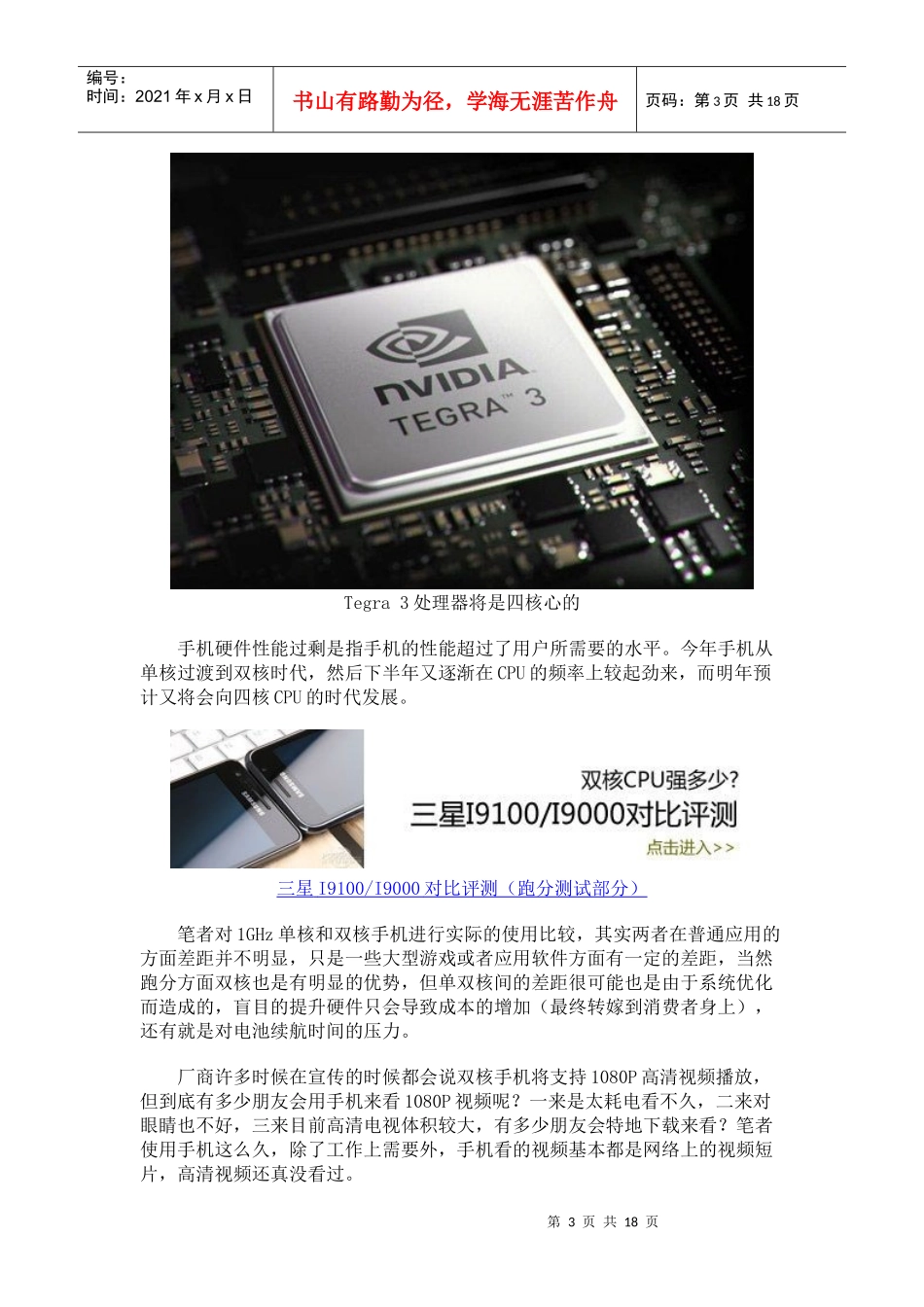 怎么样选手机揭开高配置迷雾 盘点主流智能手机七宗罪 Word 文档_第3页