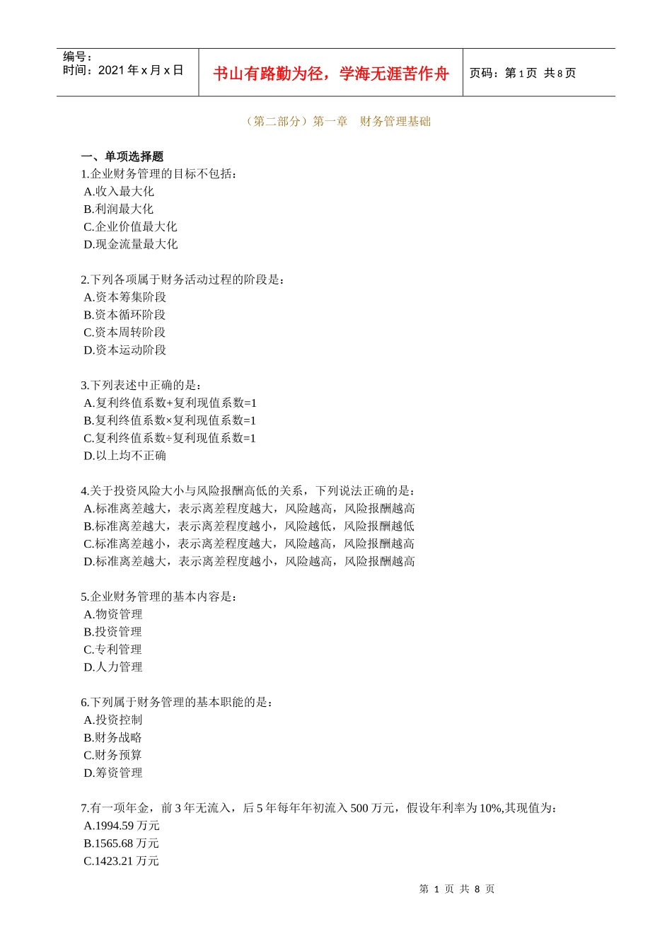 XXXX年中级审计师考试辅导 审计专业相关知识练习_第1页