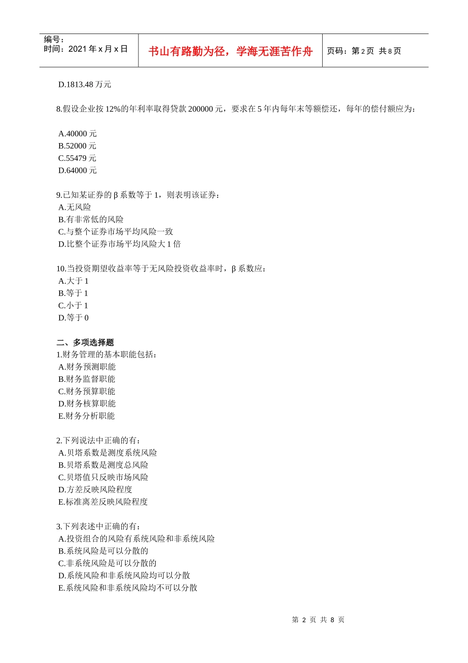XXXX年中级审计师考试辅导 审计专业相关知识练习_第2页