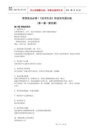 思想政治必修1《经济生活》阶段性巩固训练(第一课至第四课)