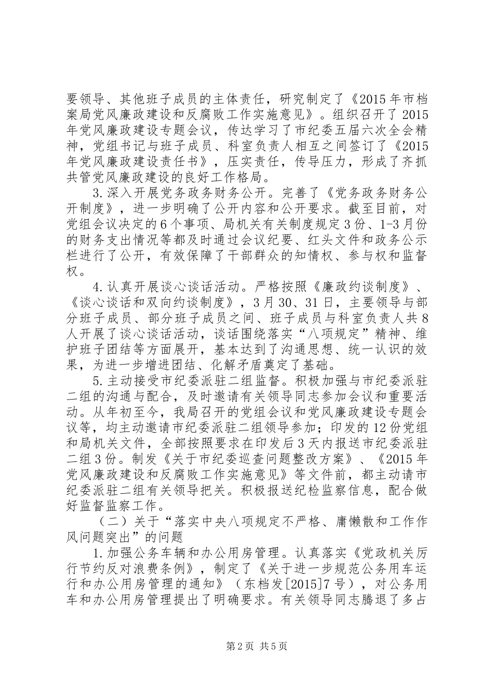 关于巡查反馈问题和意见整改落实情况的报告_第2页
