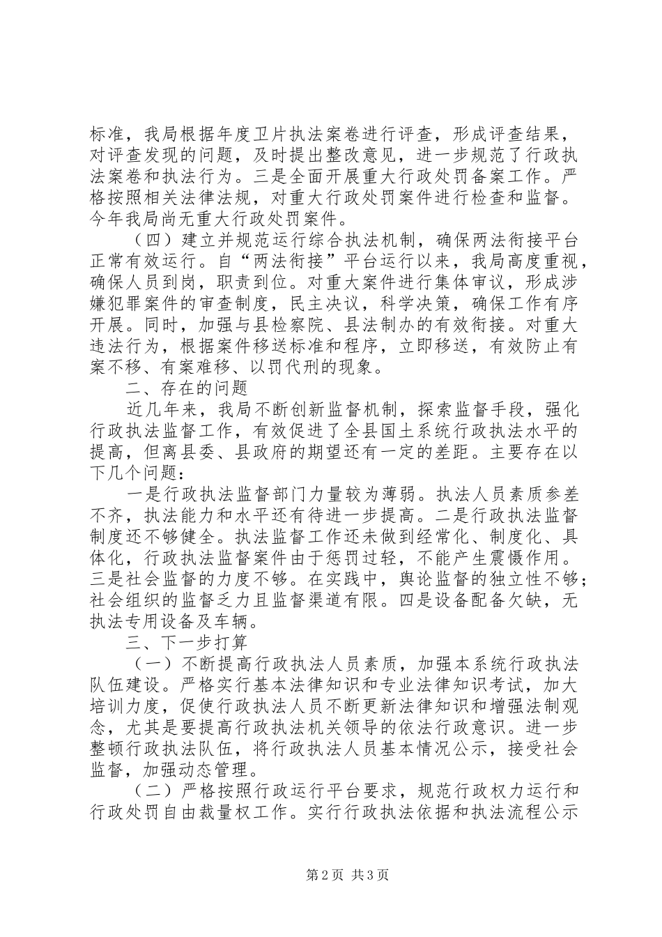 行政执法监督行业分析报告_第2页
