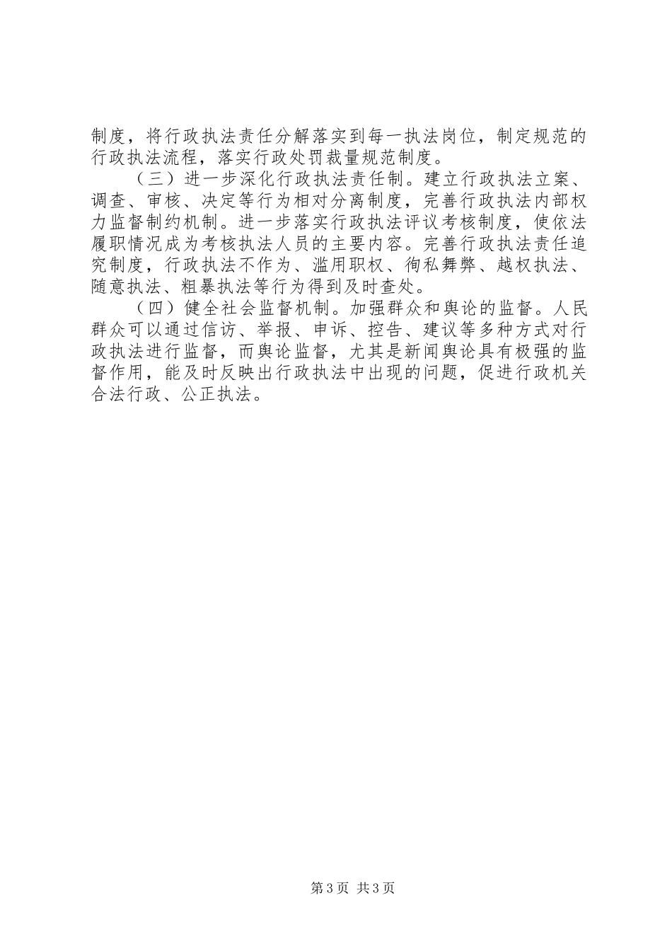 行政执法监督行业分析报告_第3页