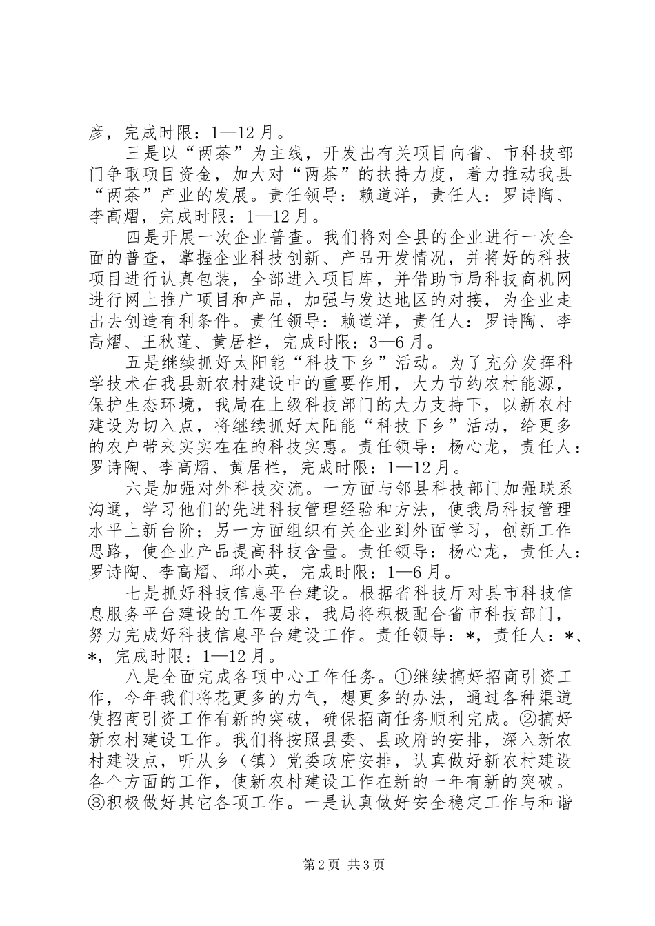 科技局贯彻全县三级干部大会情况汇报_第2页