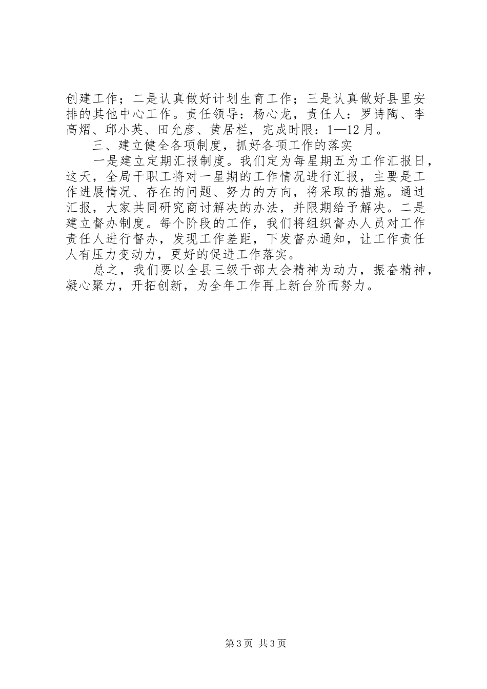 科技局贯彻全县三级干部大会情况汇报_第3页