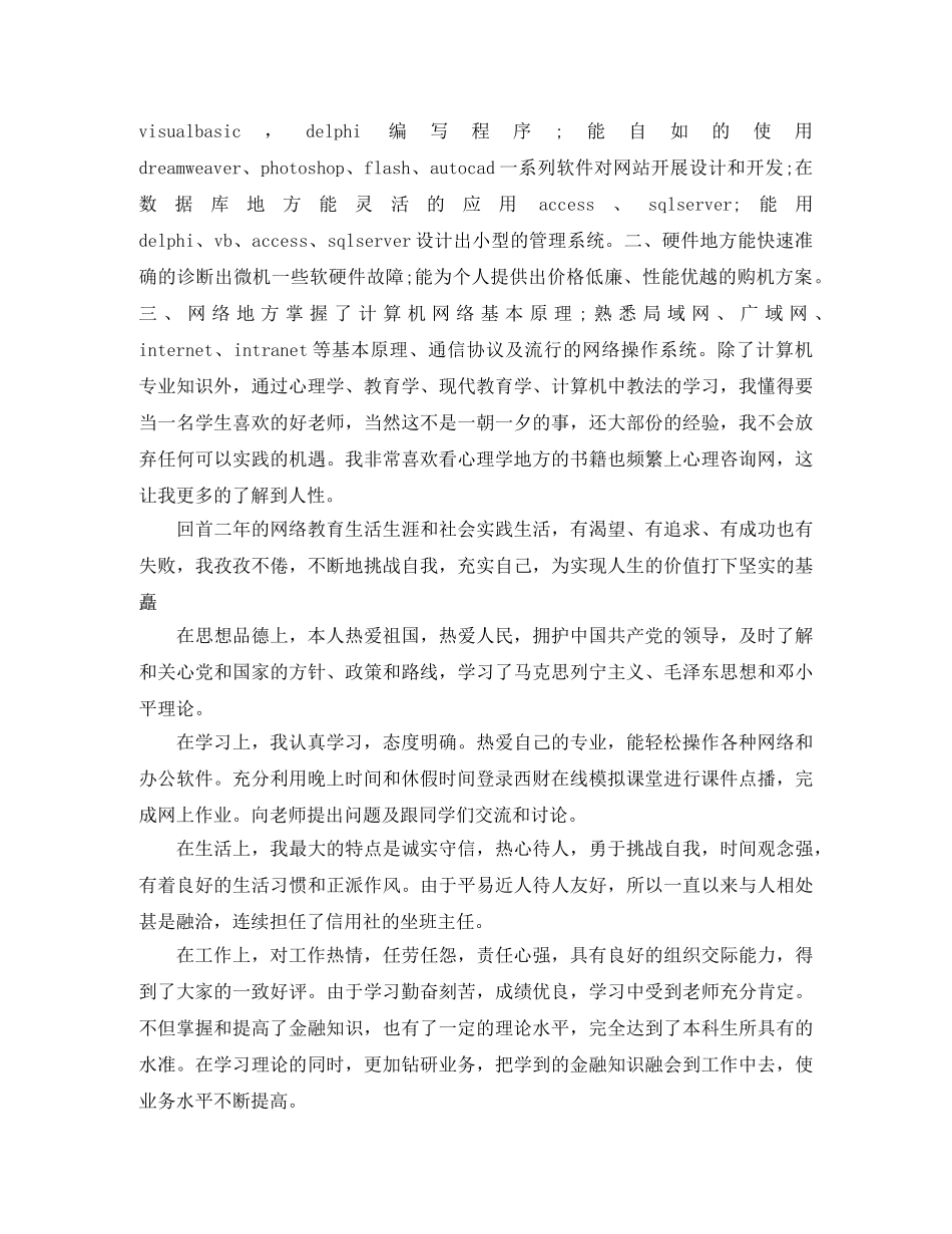 大专的毕业生自我评价 _第2页