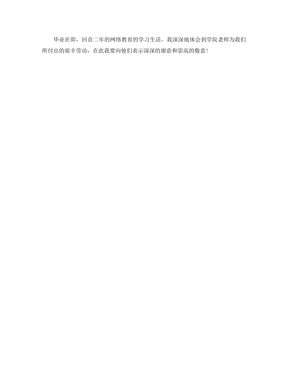 大专的毕业生自我评价 _第3页