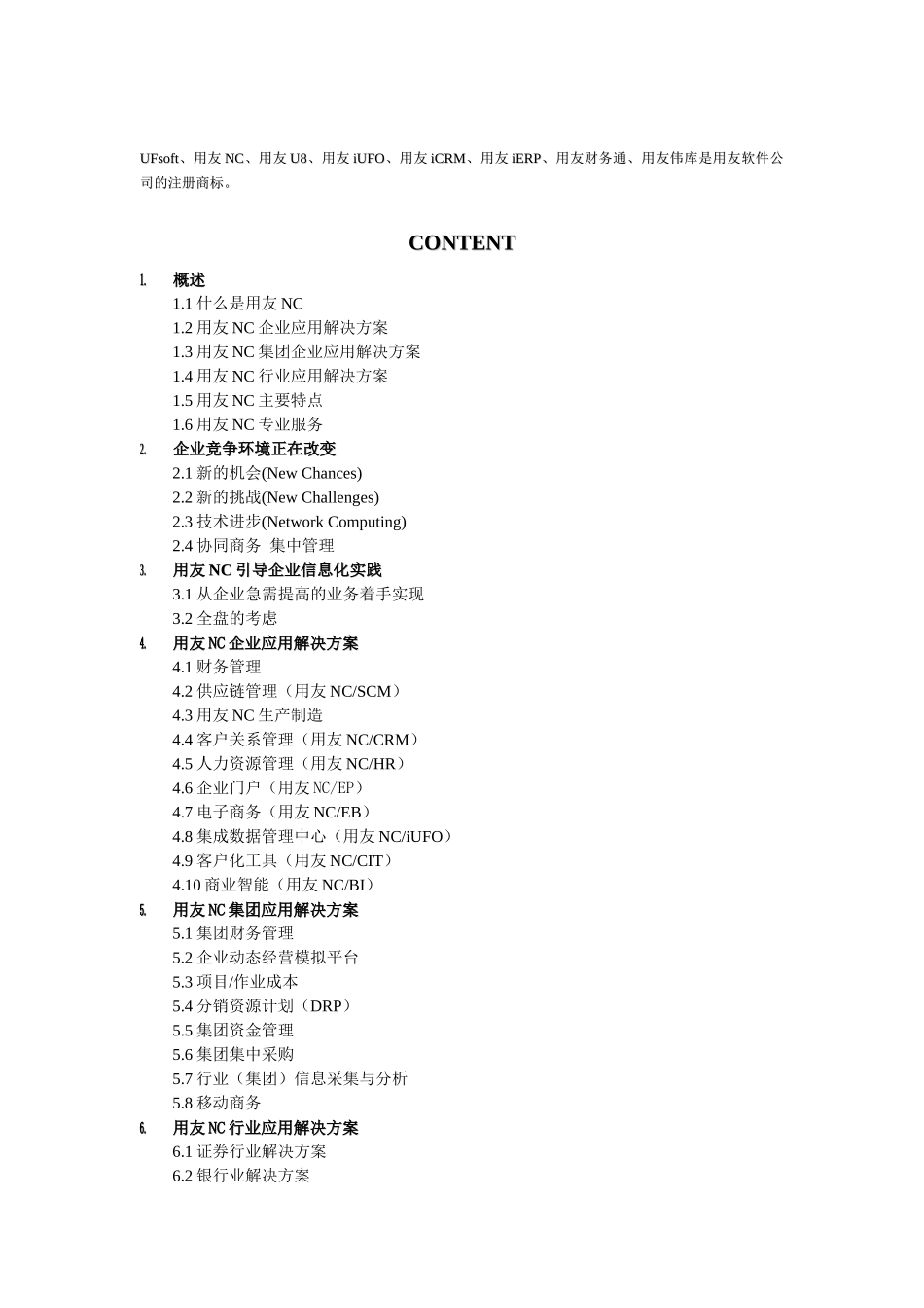 用友NC企业应用解决方案白皮书_第2页