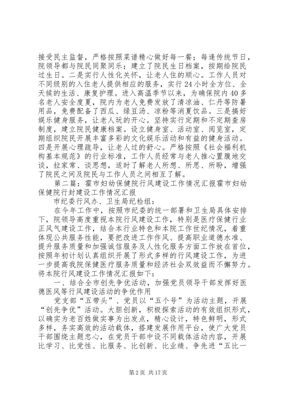 光荣院行风建设情况汇报_第2页