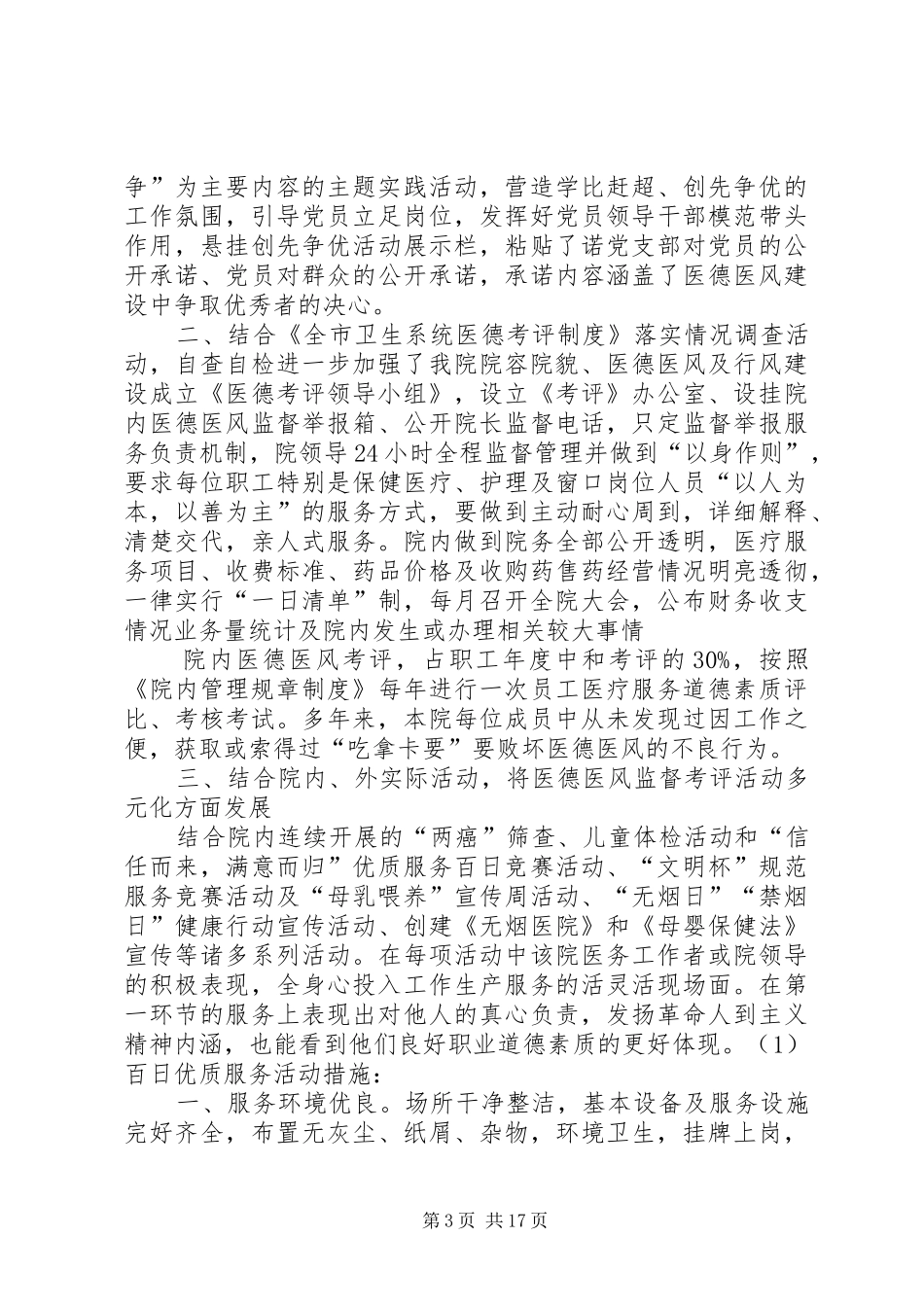 光荣院行风建设情况汇报_第3页