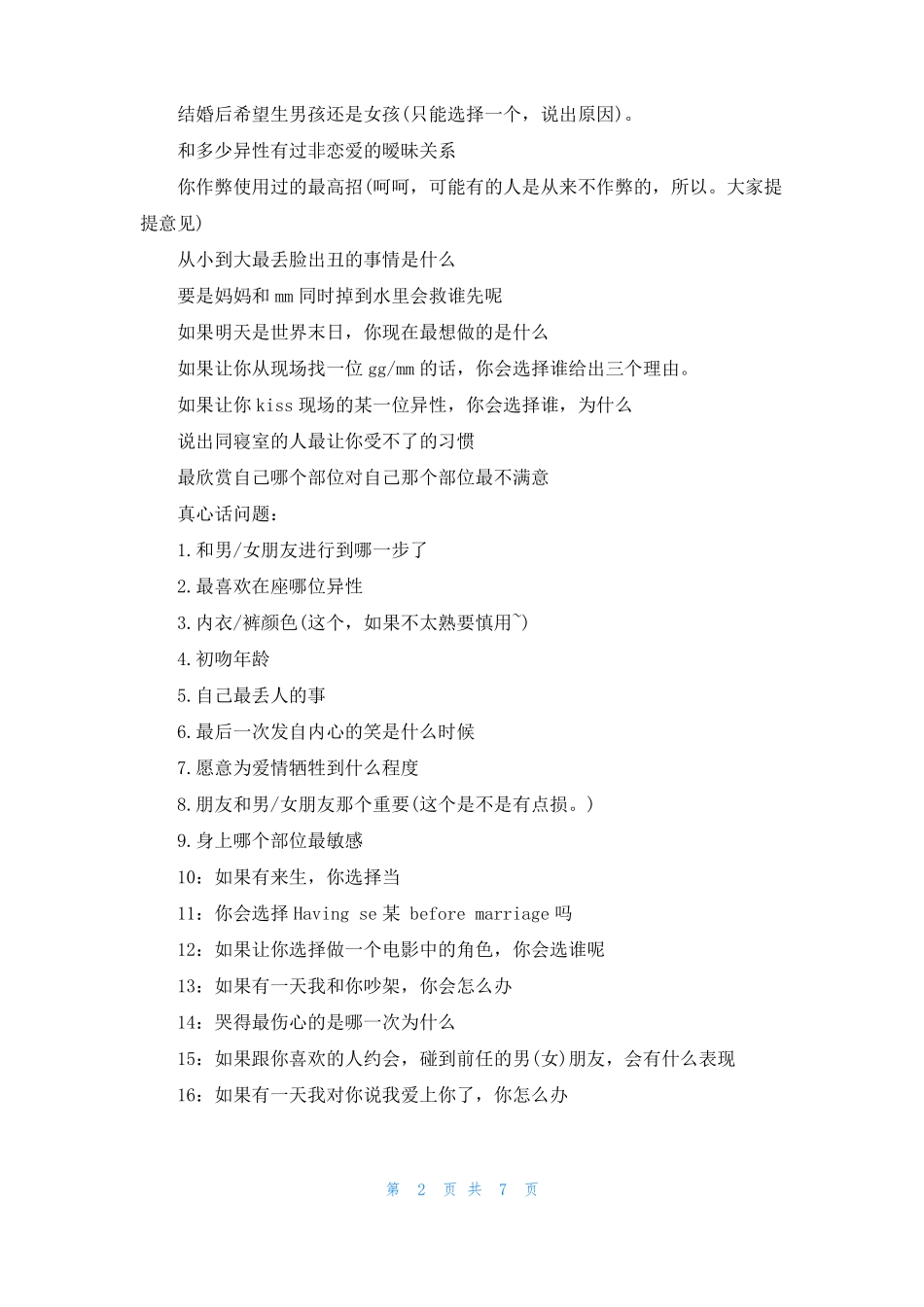 真心话问题三篇_第2页