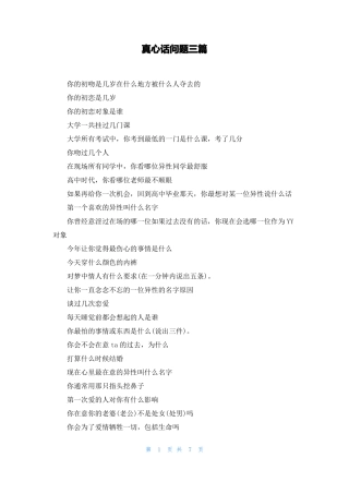真心话问题三篇