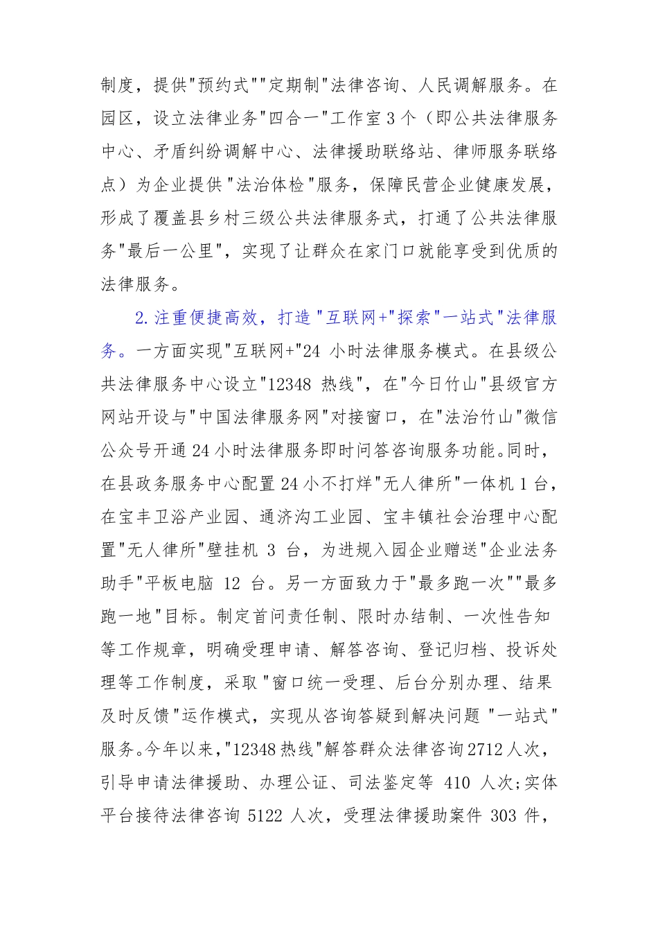 以高效公共法律服务优化营商环境_第2页