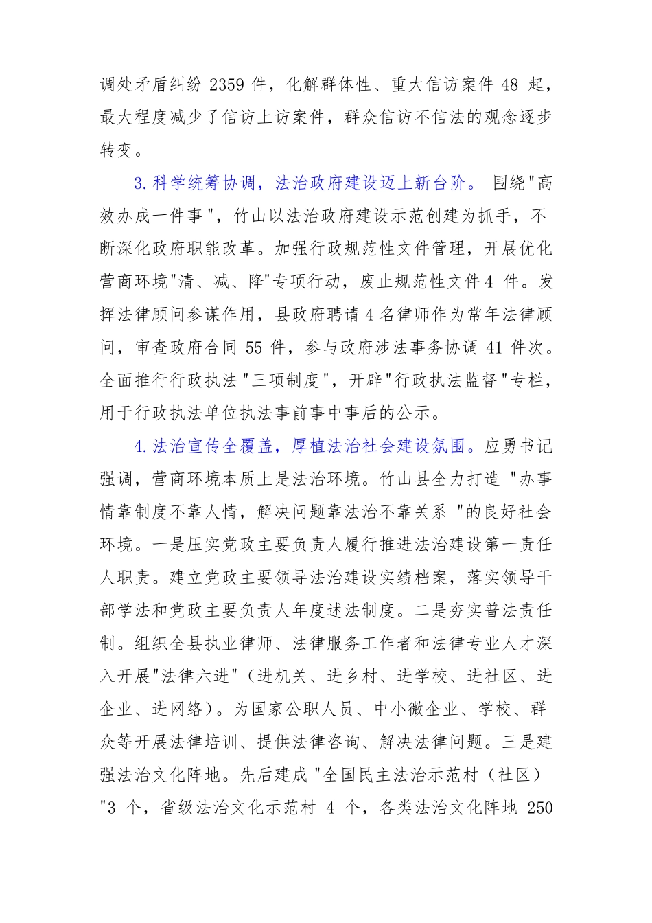 以高效公共法律服务优化营商环境_第3页