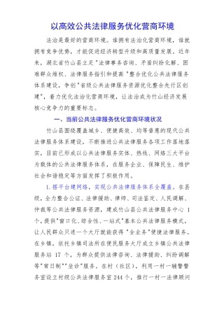 以高效公共法律服务优化营商环境