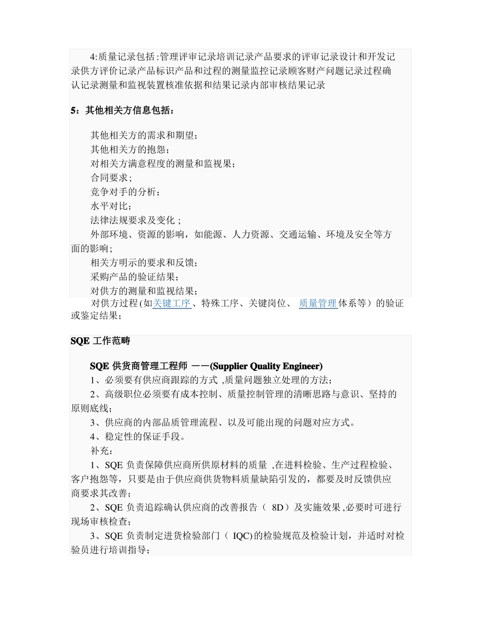 品质工程师和客户质量工程师的职责范围_第3页