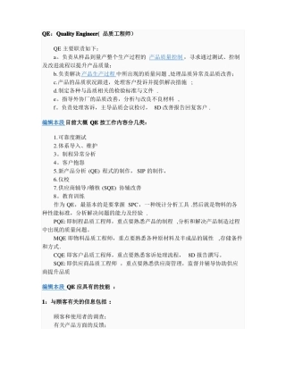 品质工程师和客户质量工程师的职责范围
