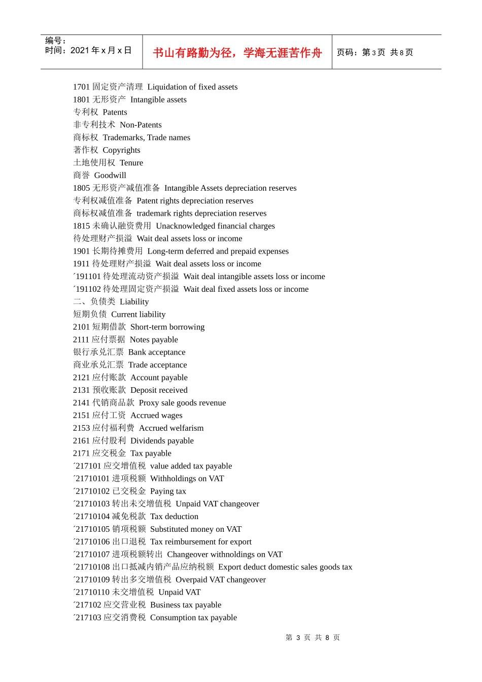 会计科目中英对照大全_第3页