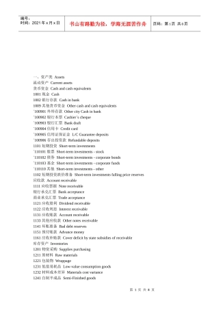 会计科目中英对照大全