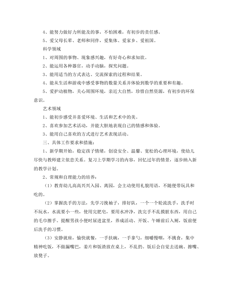 幼儿园托班班务计划书 _第2页