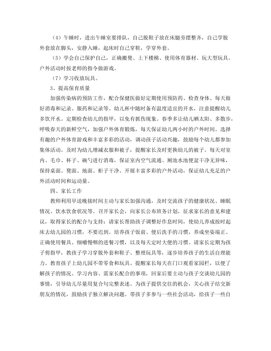 幼儿园托班班务计划书 _第3页