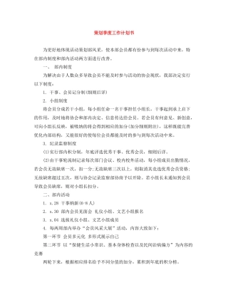 策划季度工作计划书 