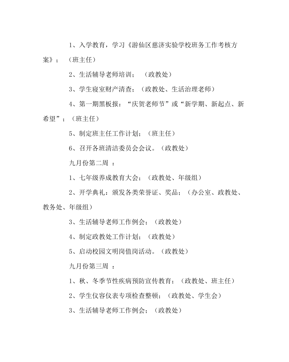 政教处范文学校政教处工作计划二_第3页