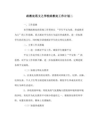 政教处范文学校政教处工作计划二