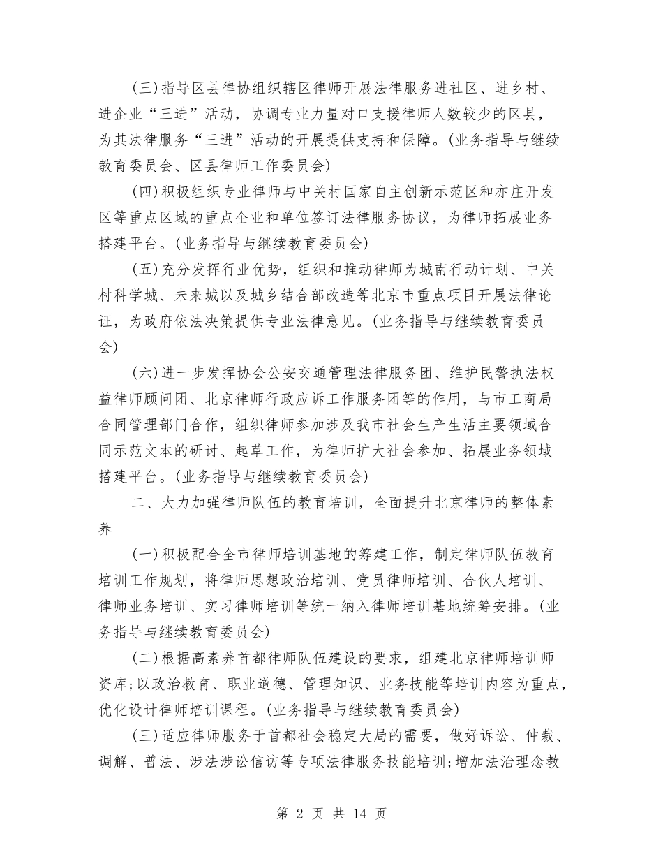 2024年优秀律师工作计划范文精选与2024年优秀房地产销售工作计划汇编_第2页