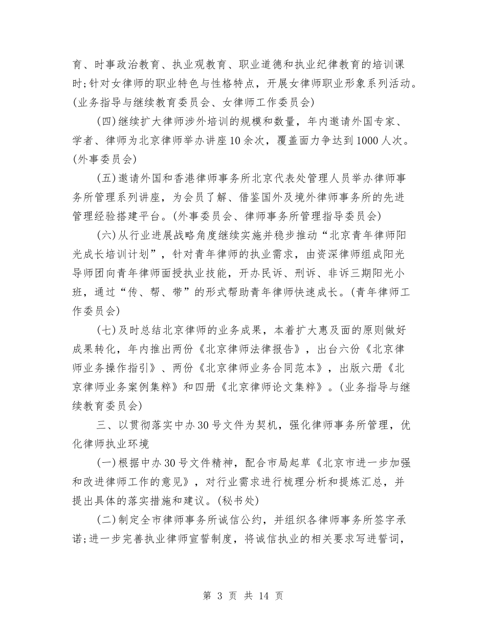2024年优秀律师工作计划范文精选与2024年优秀房地产销售工作计划汇编_第3页