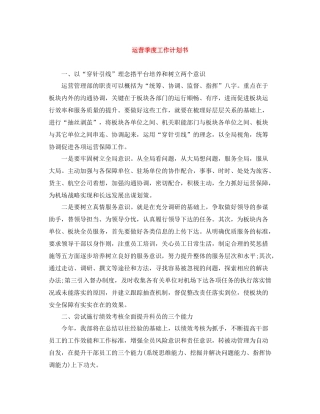 运营季度工作计划书 