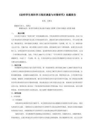 幼师学生理科学习现状调查与对策研究结题报告