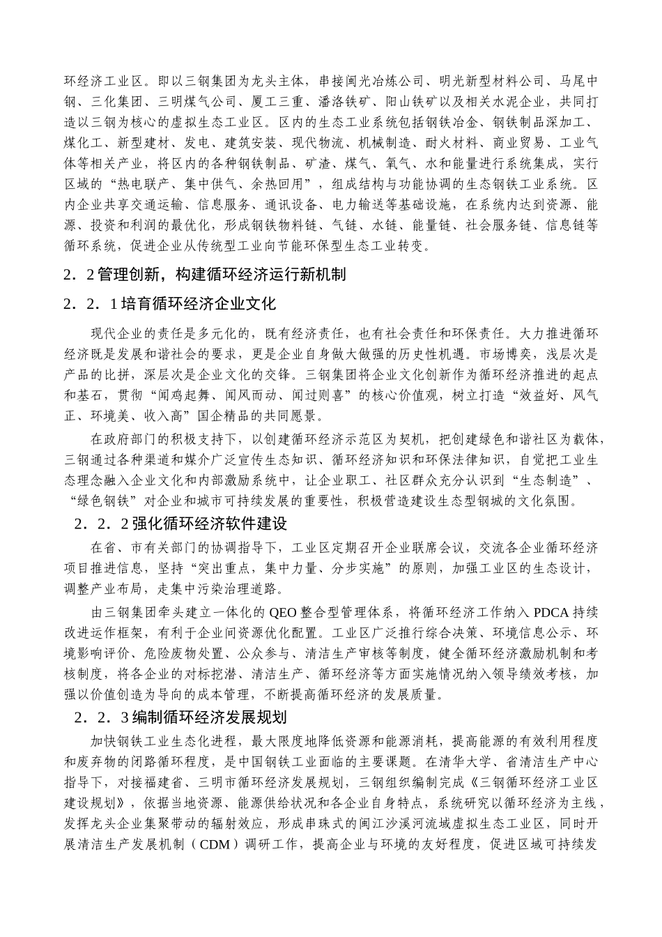 以核心企业为主体的循环经济工业区建设_第2页