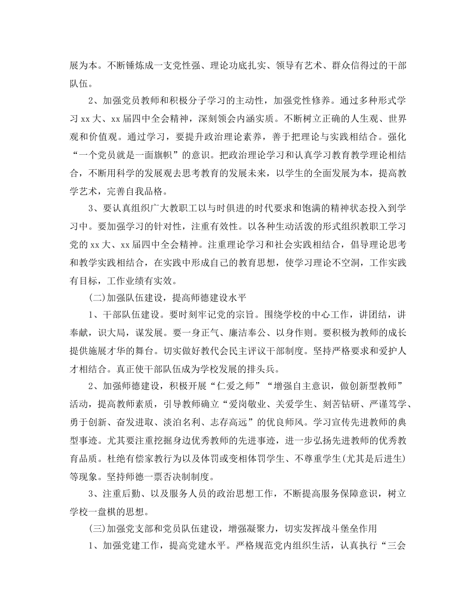 党支部书记年度工作计划范本2020 _第2页