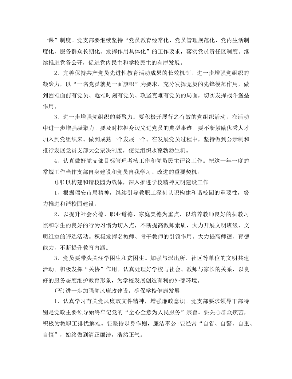 党支部书记年度工作计划范本2020 _第3页