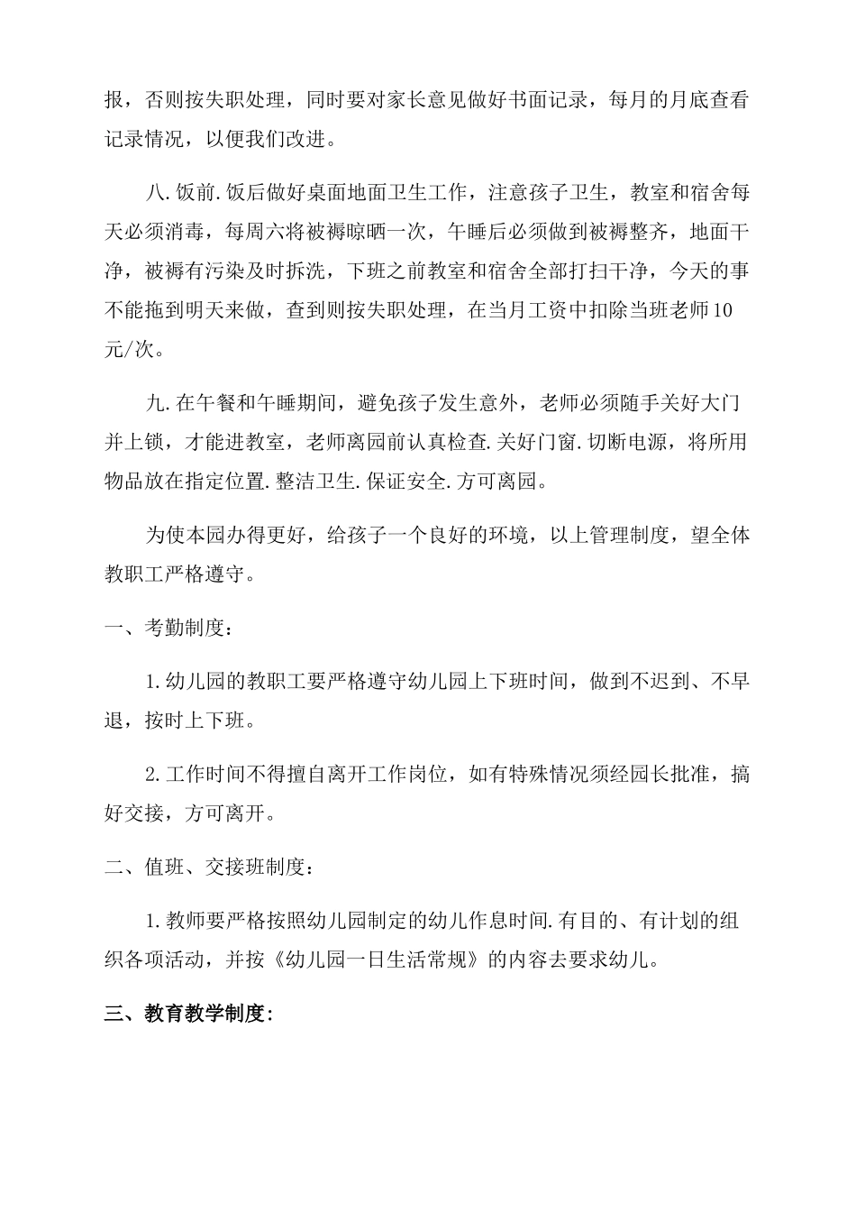 幼儿园教职工管理制度考勤管理制度_第2页