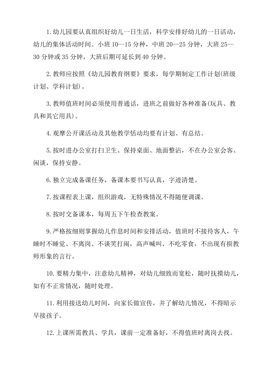 幼儿园教职工管理制度考勤管理制度_第3页