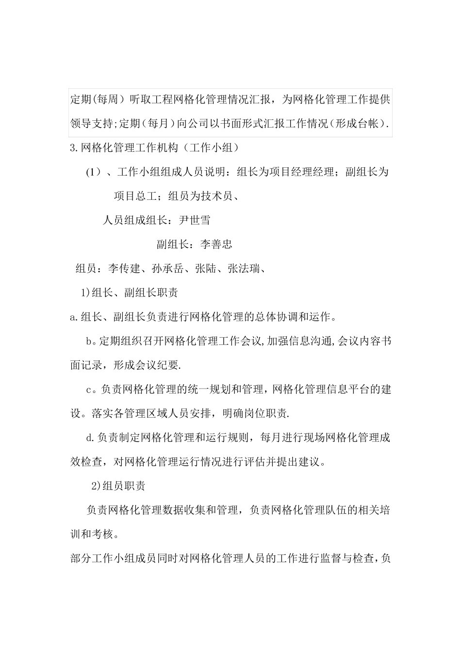 网格化管理方案_第3页