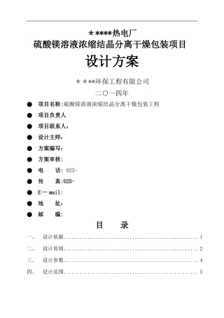 硫酸镁溶液浓缩结晶技术方案汇总