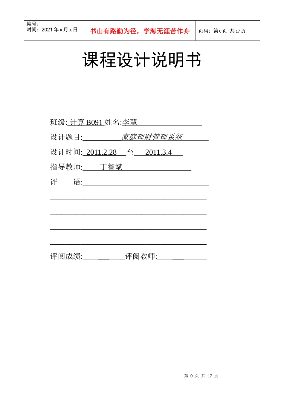 家庭理财管理系统_第1页