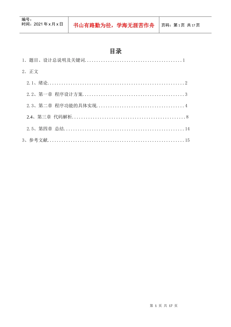 家庭理财管理系统_第2页
