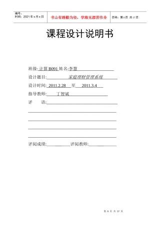 家庭理财管理系统