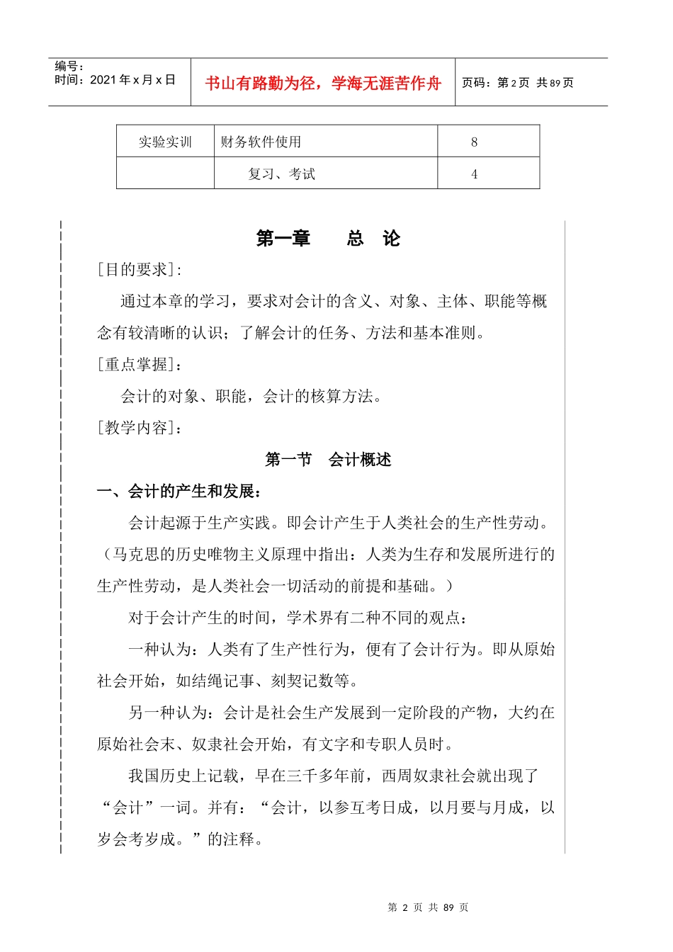 财务会计的核算形式(doc 62页)_第2页