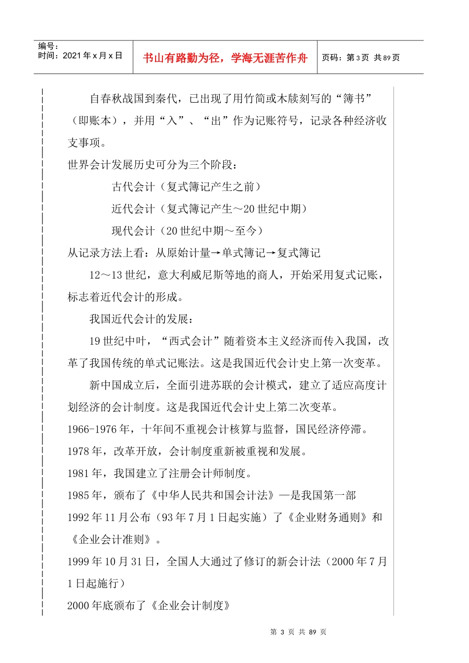 财务会计的核算形式(doc 62页)_第3页